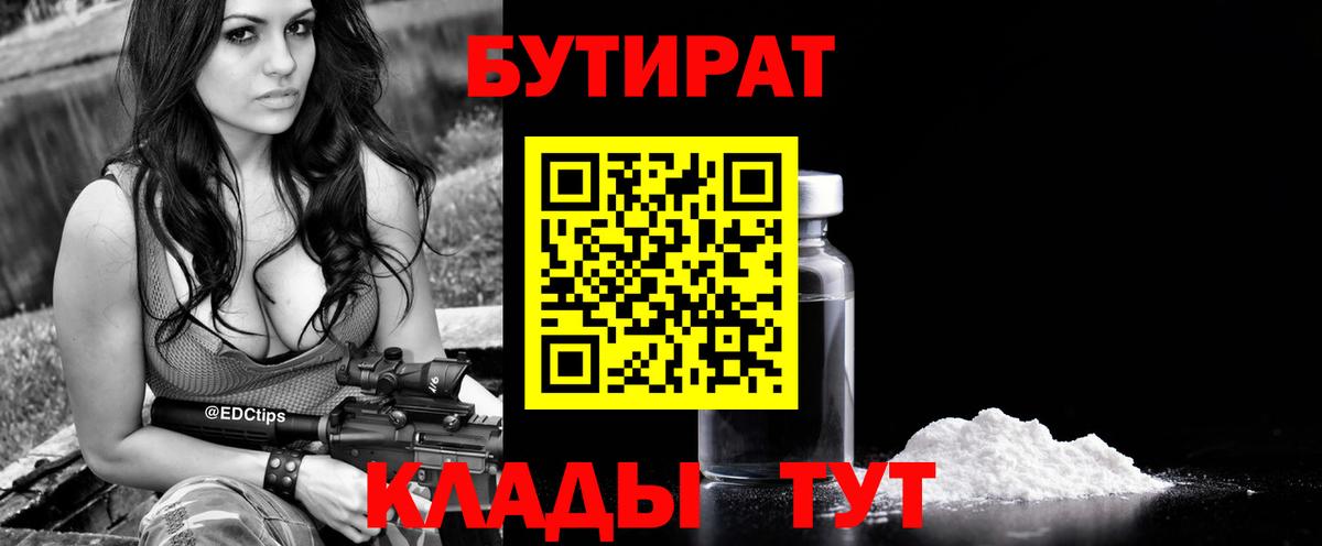 Бутират Butirat Осинники