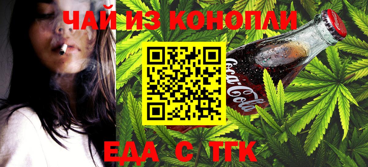Печенье с ТГК конопля Осинники