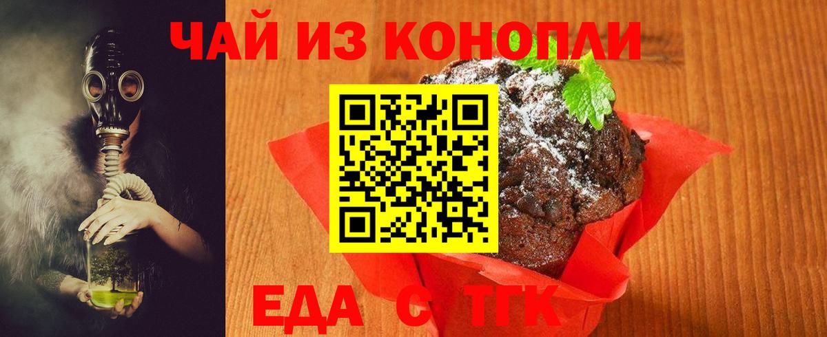 Еда ТГК марихуана  Вход с VPN  Осинники 