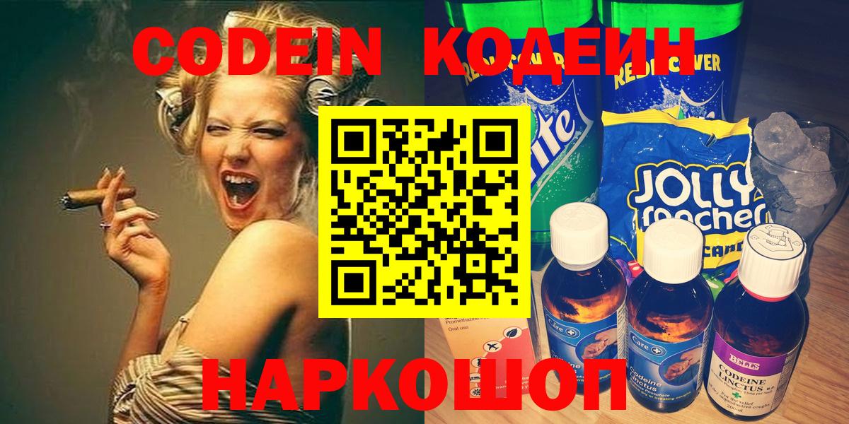 Кодеин напиток Lean (лин)  Вход с VPN  Codein напиток Lean (лин)  Осинники 