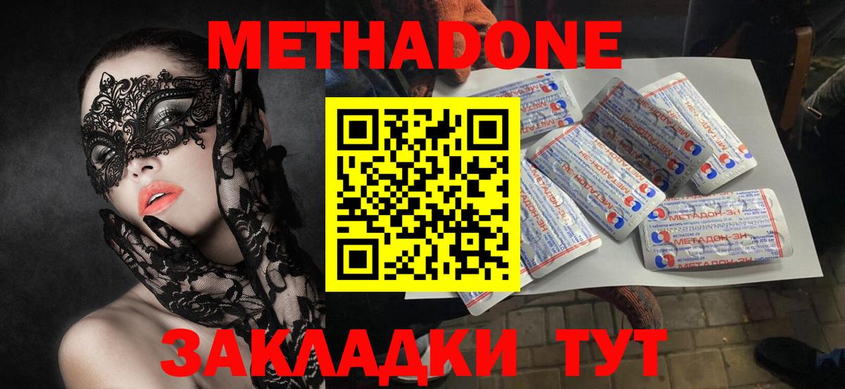 Метадон VHQ  Метадон кристалл  Осинники  Вход с VPN 