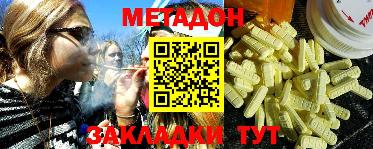 Метадон кристалл Осинники
